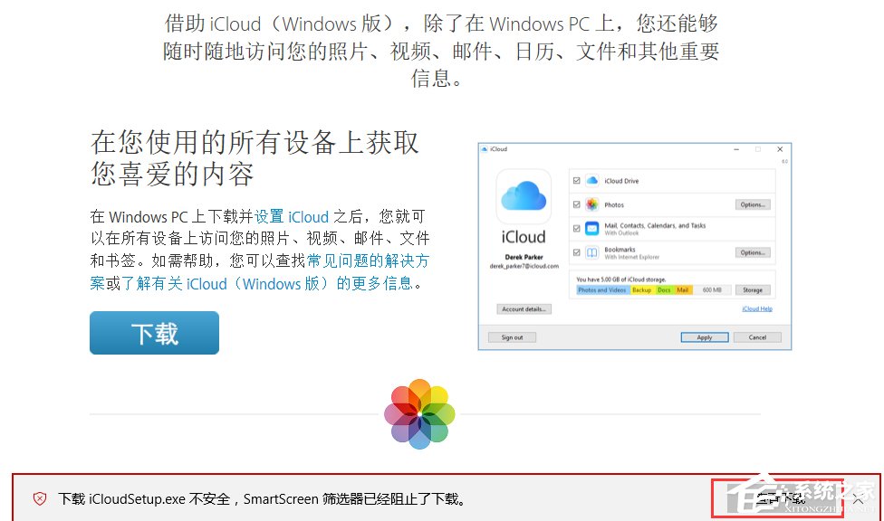 Win10系统提示“SmartScreen筛选器已经阻止了下载”怎么办?