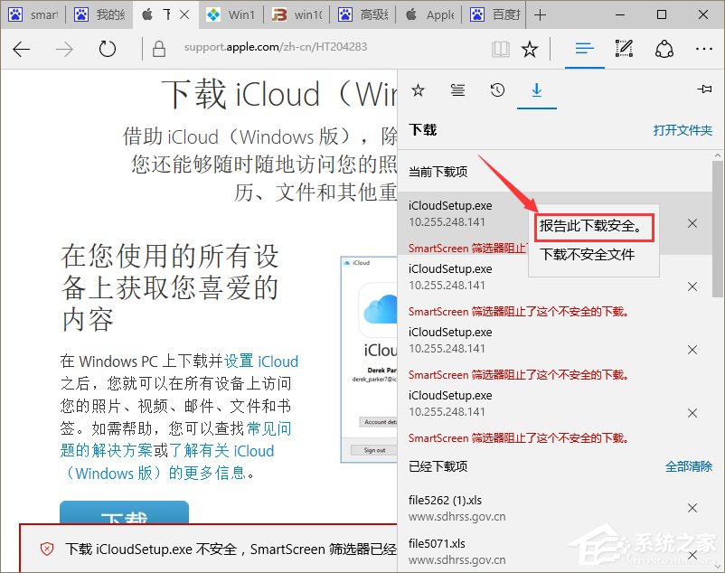 Win10系统提示“SmartScreen筛选器已经阻止了下载”怎么办?