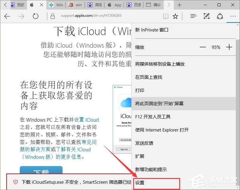Win10系统提示“SmartScreen筛选器已经阻止了下载”怎么办?