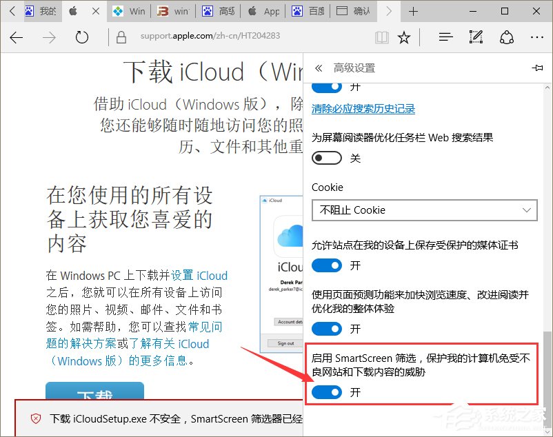Win10系统提示“SmartScreen筛选器已经阻止了下载”怎么办?