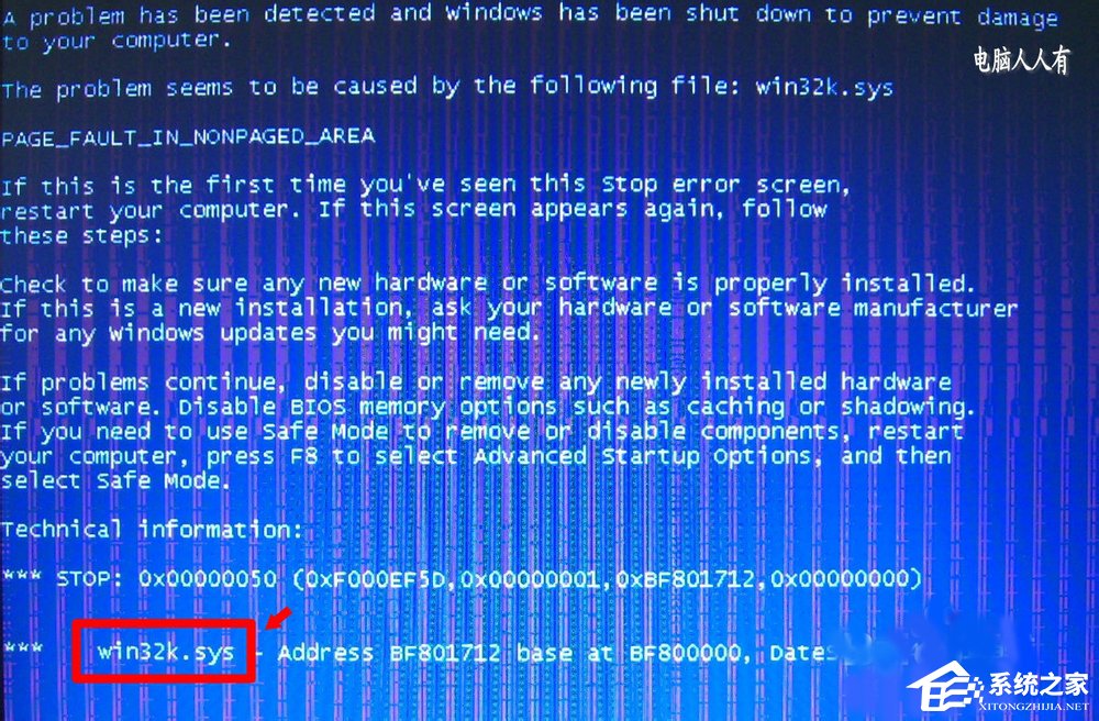 小编教你电脑出现蓝屏提示错误代码win32k.sys如何解决