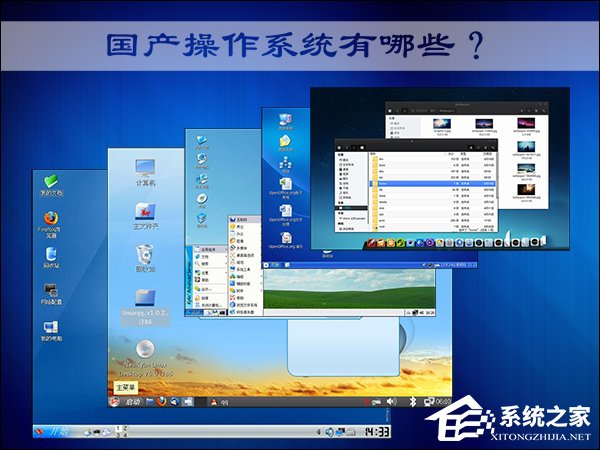 小编教你国产操作系统有哪些