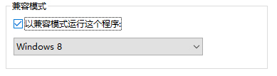 如何解决Win10不兼容问题?解决Win10兼容的办法