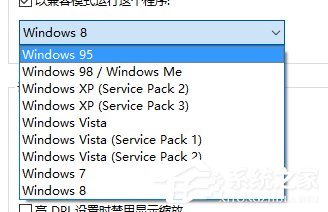 如何解决Win10不兼容问题?解决Win10兼容的办法