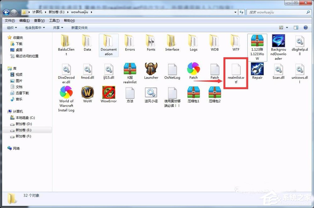 关于Win7系统如何修改realmlist.wtf配置文件登录魔兽世界外服