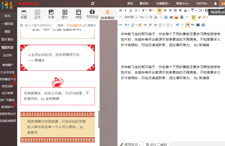 今天说说135微信编辑器怎么用（135微信编辑器用法）
