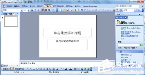 我来教你如何制作PPT模板（如何制作ppt模板 教程）