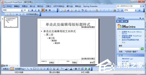 如何制作PPT模板?怎么设计自己的PPT模板?