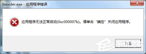 Win7提示模块已加载但找不到入口点DLLRegisterServer怎么办?