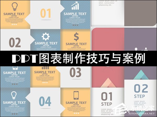 小编教你PPT图表制作技巧与案例（word图表制作技巧）
