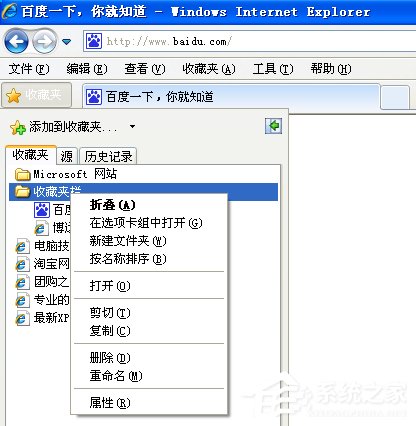 我来教你WinXP系统如何快速导出/导入IE浏览器收藏夹