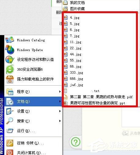 WinXP系统电脑怎么清除历史记录?