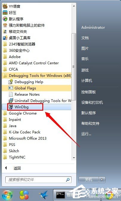 Win7系统dmp文件怎么打开?