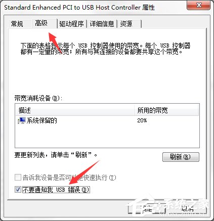 Win7系统电脑提示集线器端口上的电涌怎么解决?