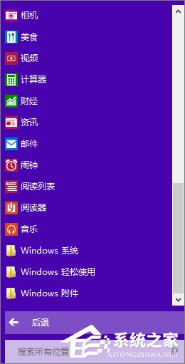 Win8控制面板在哪里打开?三种方法小编分享快速打开Win8控制面板
