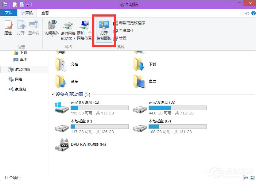 Win8控制面板在哪里打开?三种方法小编分享快速打开Win8控制面板
