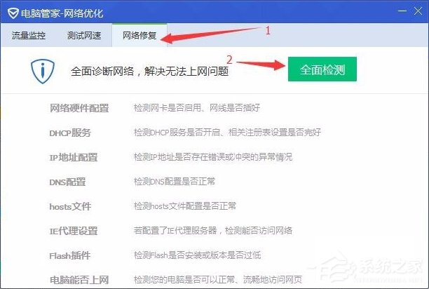 Win7系统战网安装不了怎么办?