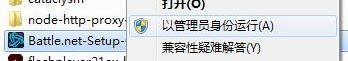 Win7系统战网安装不了怎么办?