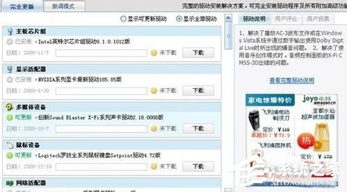 Win8驱动怎么安装?
