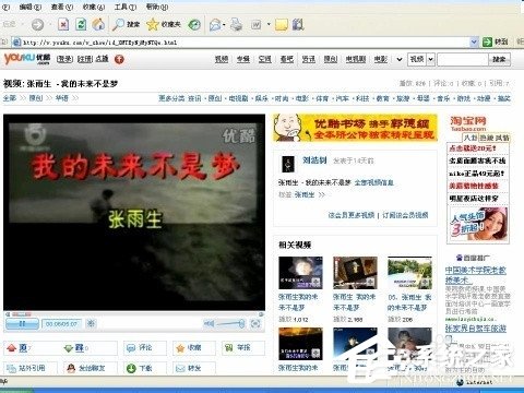 小编教你WinXP系统如何保存网页视频
