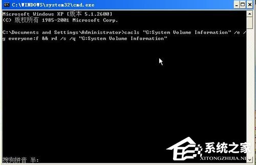 XP系统怎样删除System Volume Information文件夹?