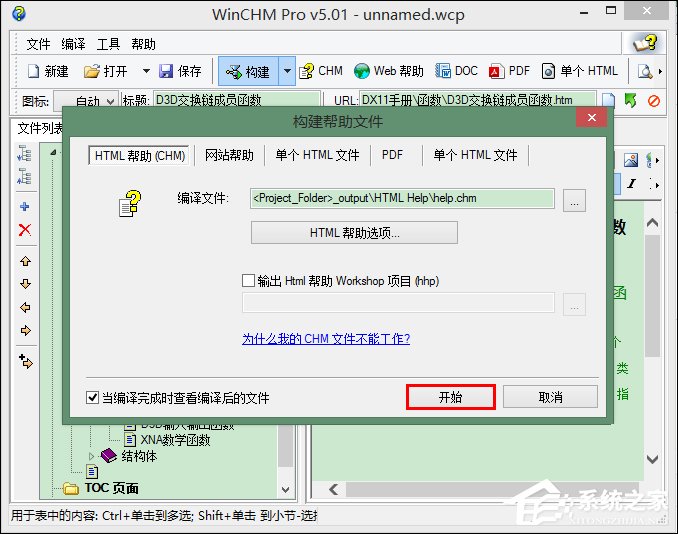 怎么使用WinCHM软件制作chm电子书？