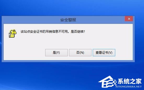 小编分享Win8电脑上总显示该站点的安全证书吊销信息不可用怎么解决