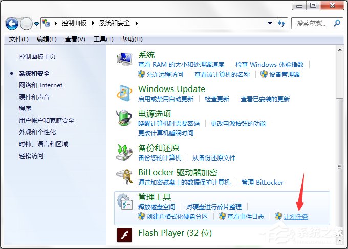 Win7系统电脑计划任务怎么设置?