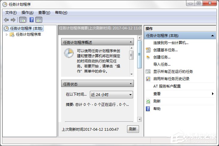 Win7系统电脑计划任务怎么设置?