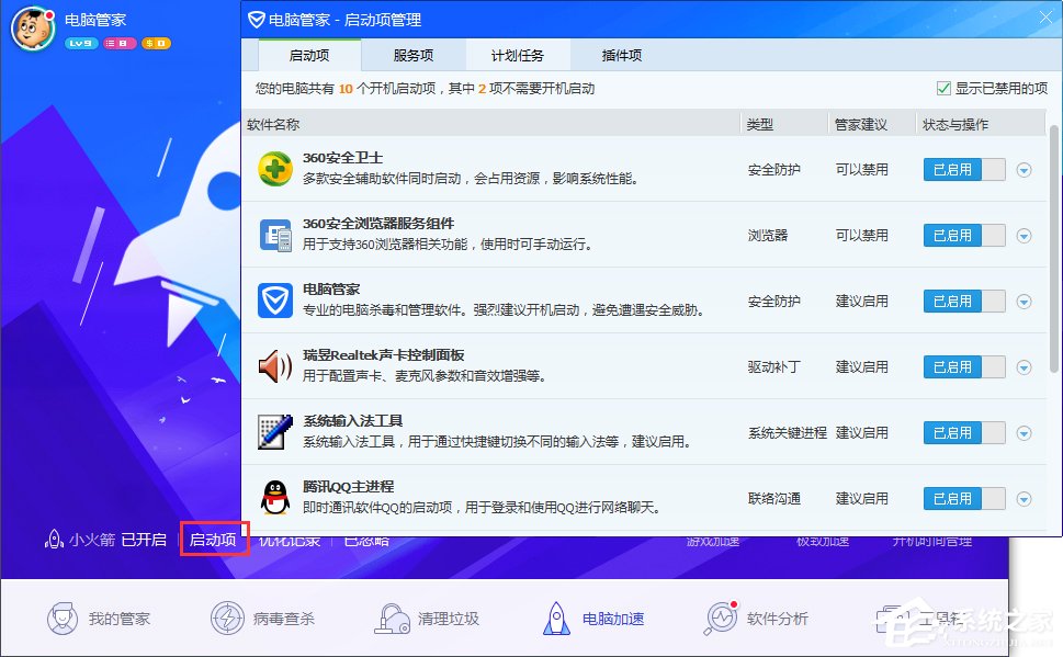 Win7系统电脑计划任务怎么设置?