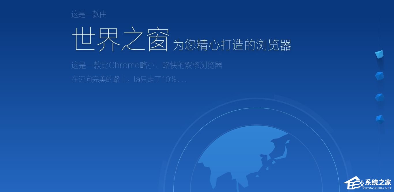 今天说说Windows10如何设置世界之窗浏览器的字号大小