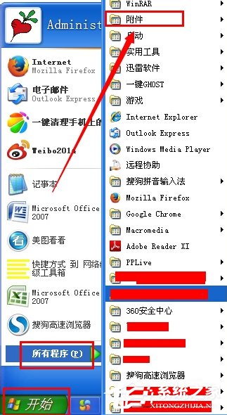 WinXP系统电脑记事本在哪里?