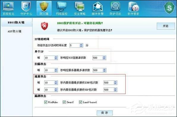 DDOS防火墙参数怎么设置?