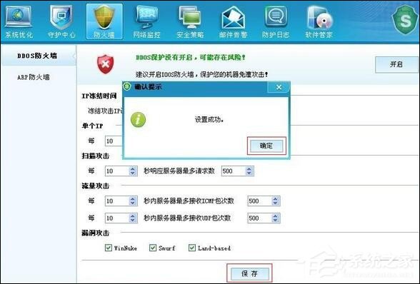 DDOS防火墙参数怎么设置?