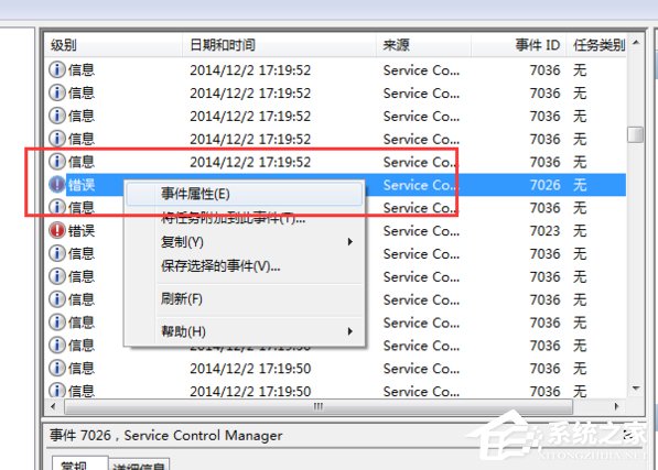 Win7系统如何查看系统错误日志?
