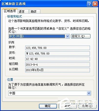 XP系统出现安装程序包的语言不受系统支持怎么解决?