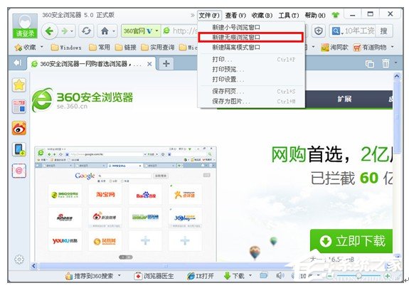 小编分享360安全浏览器无痕浏览在哪里（360安全浏览器怎么设置无痕浏览）