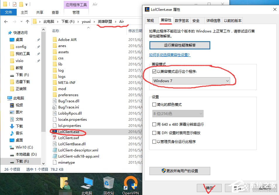 Win10系统不兼容英雄联盟导致游戏崩溃怎么办?