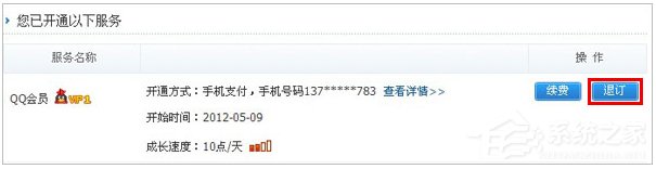 今天分享怎么取消QQ会员业务（电信怎么取消qq会员业务）
