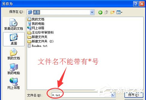 WinXP系统记事本怎么保存?