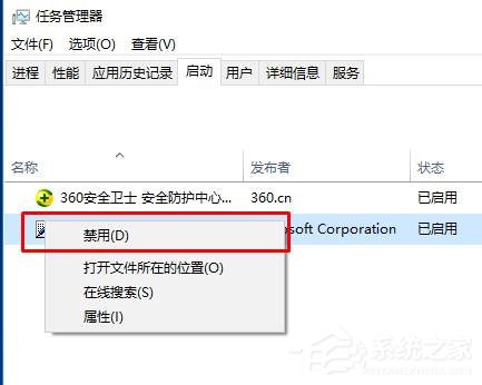 Win10系统如何设置开机启动项?
