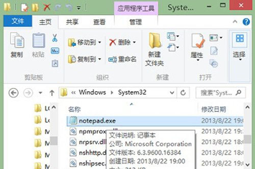 小编教你Win8系统记事本在哪里打开