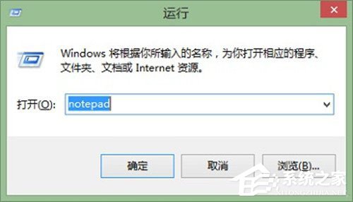 Win8系统记事本在哪里打开?