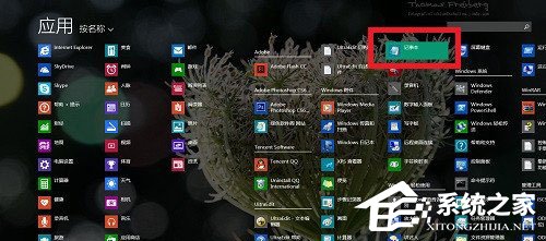 Win8系统记事本在哪里打开?