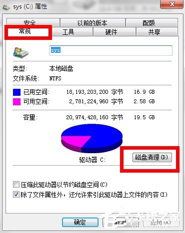 如何整理磁盘碎片让Win7电脑运行更快？
