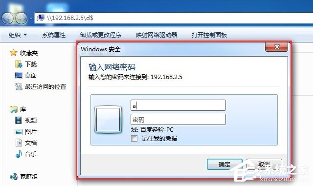 今天说说Win7系统如何不要账户密码直接访问网络共享