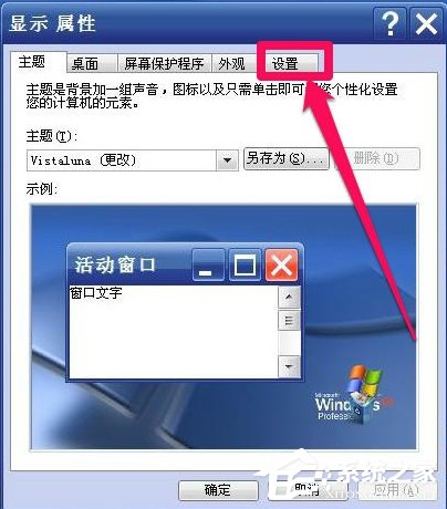 WinXP系统怎么调整屏幕刷新率?