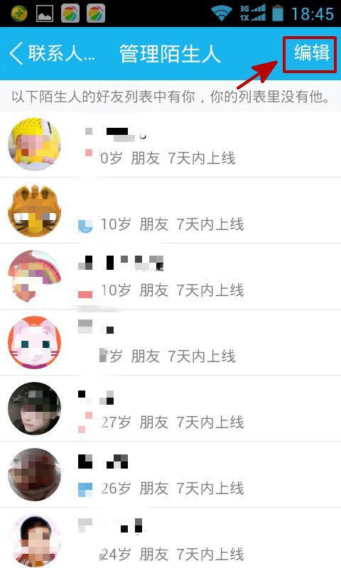 怎么查看对方QQ好友名单中是否有你?