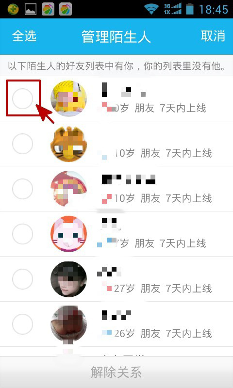 怎么查看对方QQ好友名单中是否有你?