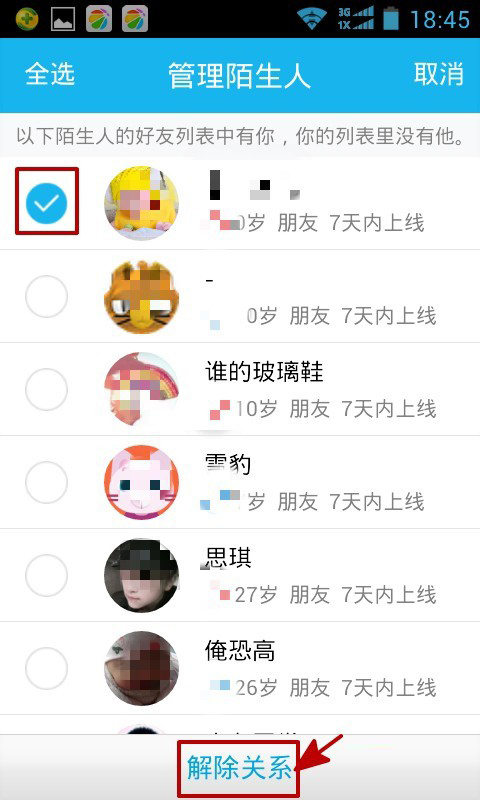 怎么查看对方QQ好友名单中是否有你?